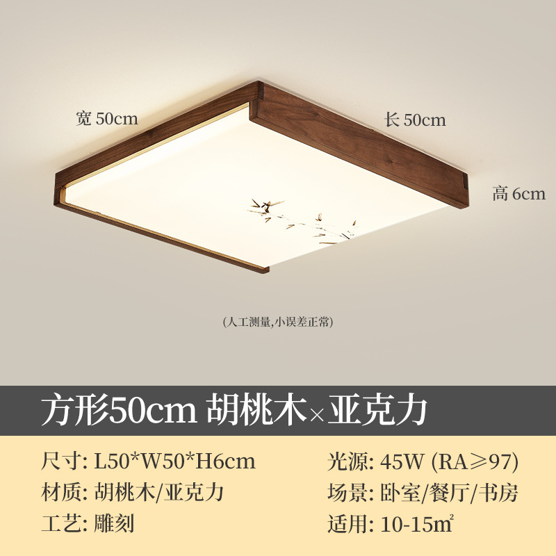 新中式吸顶灯宋代美学胡桃木禅意客厅卧室房间书房灯实木简约大气|undefined