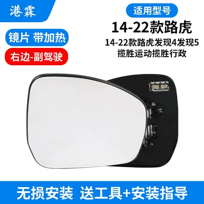 Suitable for Land Rover 14-22: Rear mirror/rearview mirror assembly - with-heated-lenses-co-pilot