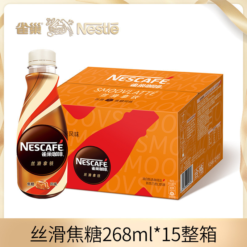 饮料铁拿ml提神瓶装即摩卡整箱丝滑榛果旗舰店268学生雀巢咖啡饮|undefined