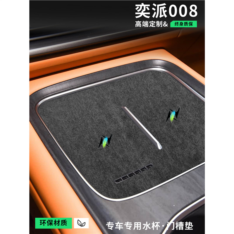 适用于东风奕派008专用改装车内装饰内饰中控垫门槽水杯垫防滑垫