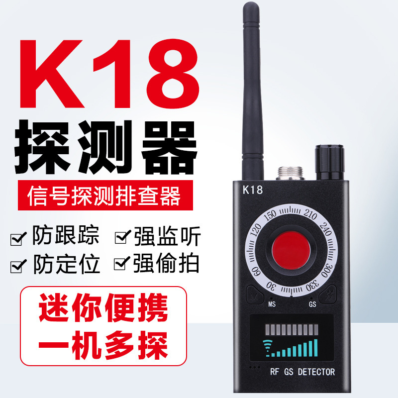 k18探测器酒店防偷拍反窃听防监听无线信号探测仪gps防定位探测器