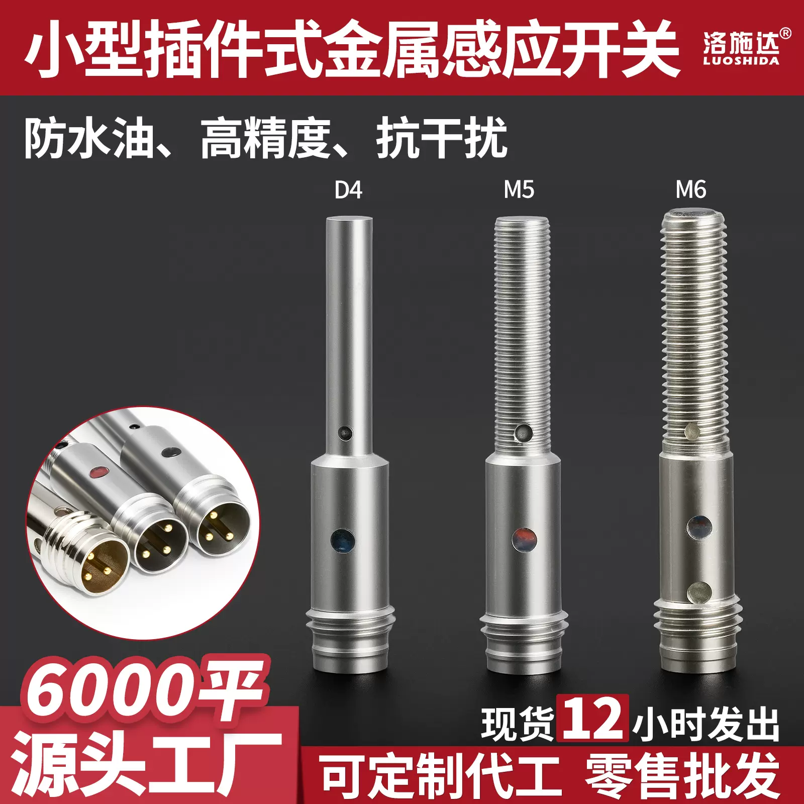 小型m4m5m6接插头式接插件接近开关 电感三线制npn金属感应开关