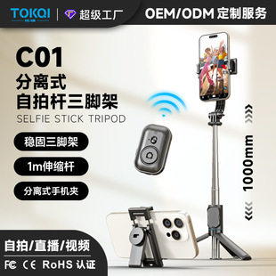TOKQI mobile phone selfie stick C01 detachable desktop stand multi-function bluetooth selfie artifact live broadcast stand