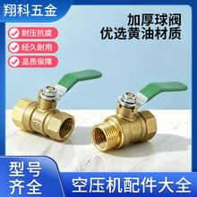 空压机球阀 阀门开关迷你小球阀加厚黄铜气动球阀内外丝2分3分4分