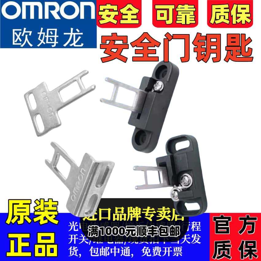 正品欧姆龙安全门开关钥匙D4DS-K1 K2 K3 K5插销D4SL-NK1 NK2 NK3