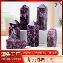 天然水晶紫云母单尖四面柱 原石打磨能量水晶柱家居装饰摆件批发