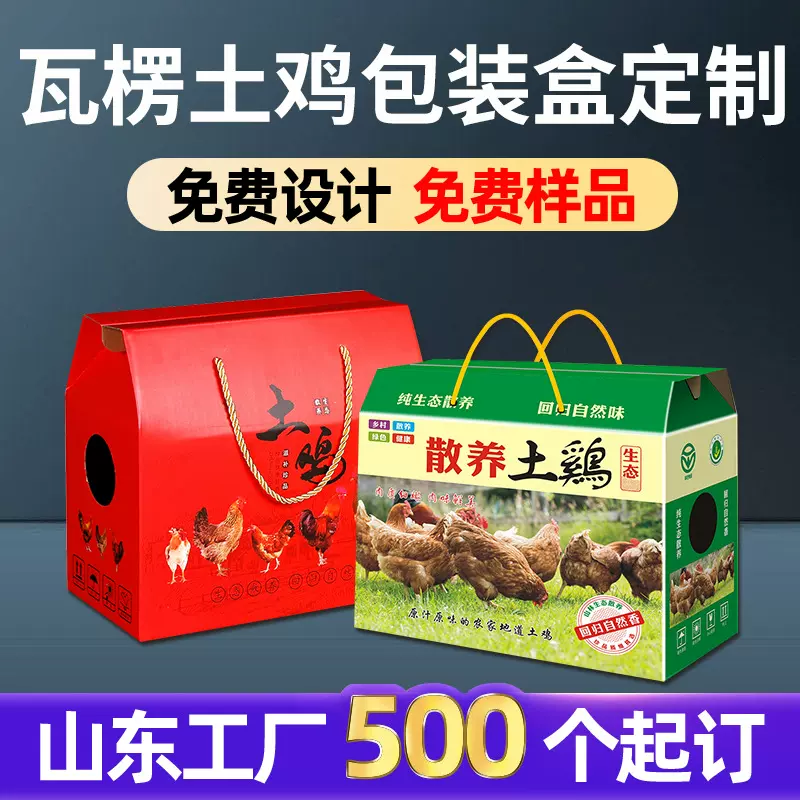 土鸡包装盒定制活禽活鸡手提礼品盒散养草鸡包装箱彩色瓦楞纸盒