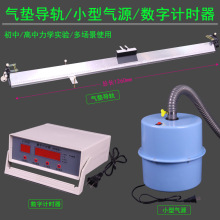 气垫导轨光电门小型气源数字计时器初高中物理力学实验匀变速直线