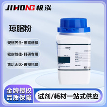 比克曼生物酵母浸粉牛肉膏琼脂粉细菌大肠杆菌真菌培养基实验原料