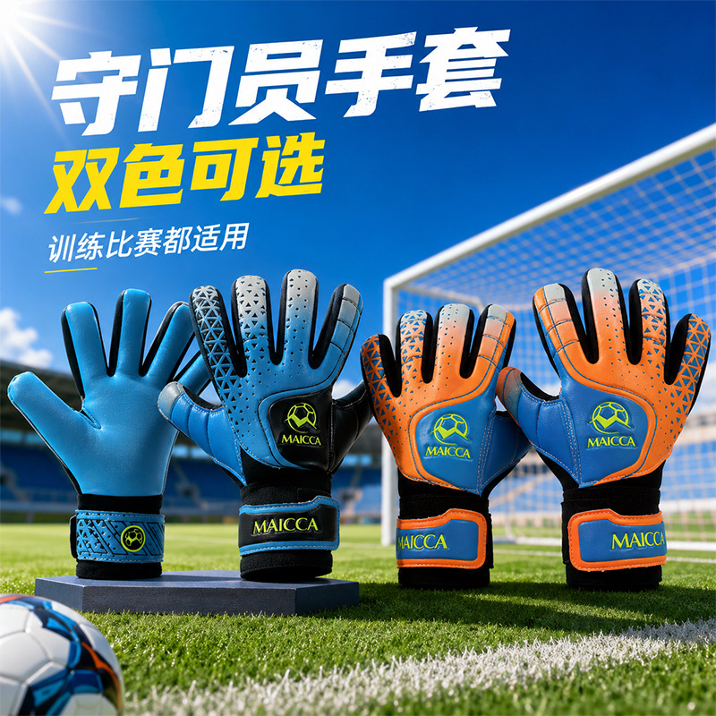 Professional football goalkeeper gloves, blue and orange dual-color, thickened latex wrist guards, breathable, non-slip, shock-absorbing, ball-catching protective gloves