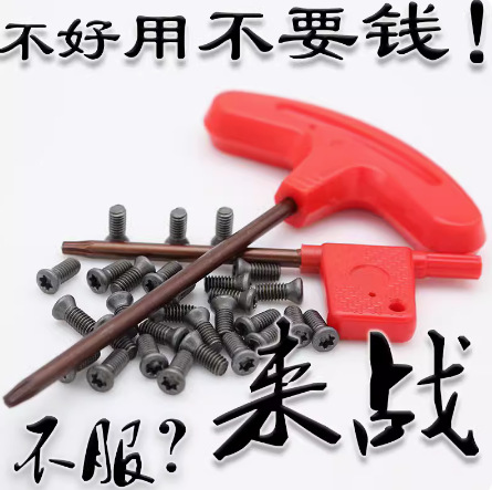 数控刀杆刀盘刀片梅花螺丝螺钉T8T6旗型扳手T型板子12.9级加硬款