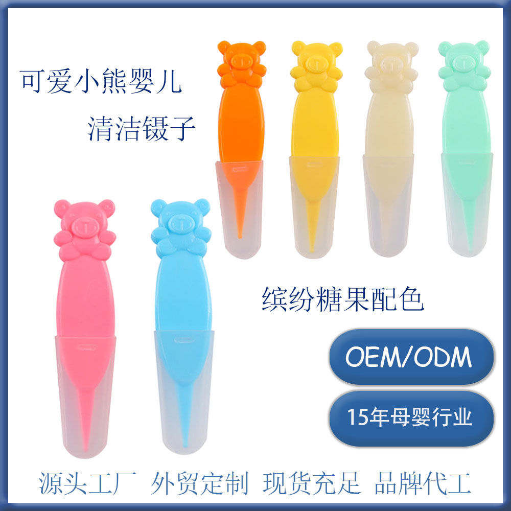 新款婴儿糖果色小熊鼻屎夹安全圆头耳屎清洁镊子厂家直销