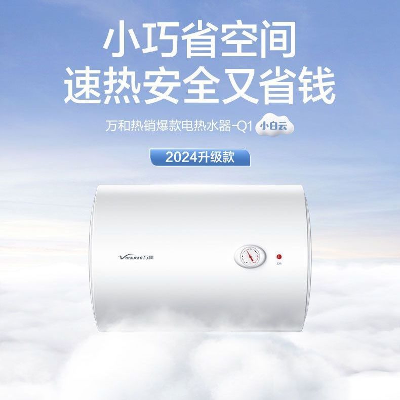 万和电热水器家用50升洗澡卫生间储水式速热恒温节能出租40L60升