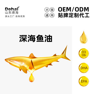 Pet deep sea fish oil concentrated Omega 3EPADHA6 high concentration fish oil dog skin care wholesale