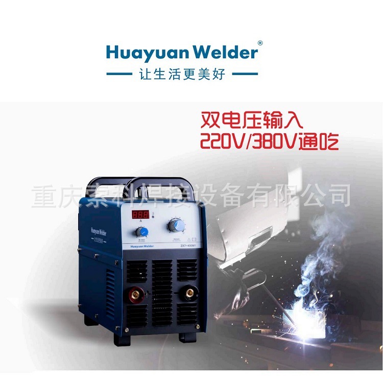 重庆华远供应商 手工焊机 ZX7-400M1 双电压输入 适合野外施工
