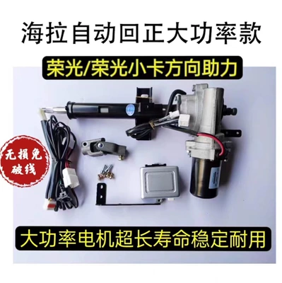 Wuling Rongguang Sv Mini Truck Steering wheel booster - rongguang-hella-type-automatic-return-high-power-original-version