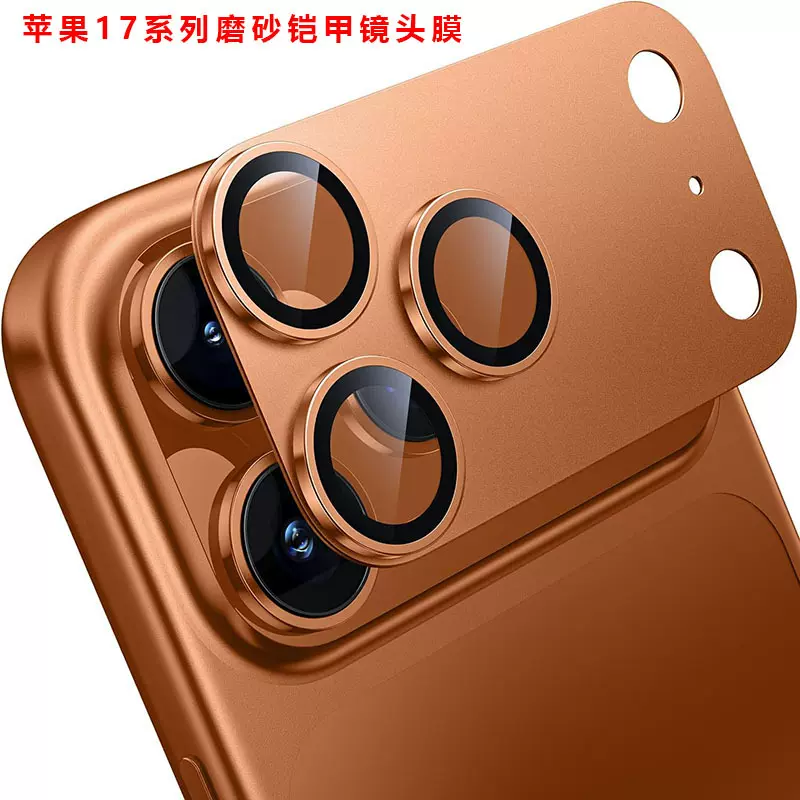 适用苹果17promax磨砂铠甲镜头膜AR增透+AF电镀镜头盖17air保护贴