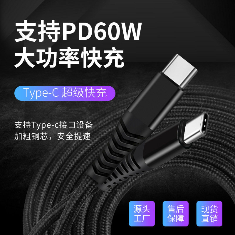 In-Stock Braided Type-C Data Cable Pd Fast Charging Dual-C Charging Cable Tpc Mobile Phone C-To-C Flash Charging Suitable for Apple 15