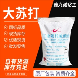 氯化物;杀菌灭藻剂;硫代硫酸盐