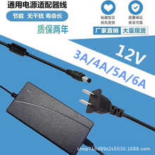 12v5a电源适配器 LED液晶显示器监控电源线3A4A6A8A10A硬盘充电器