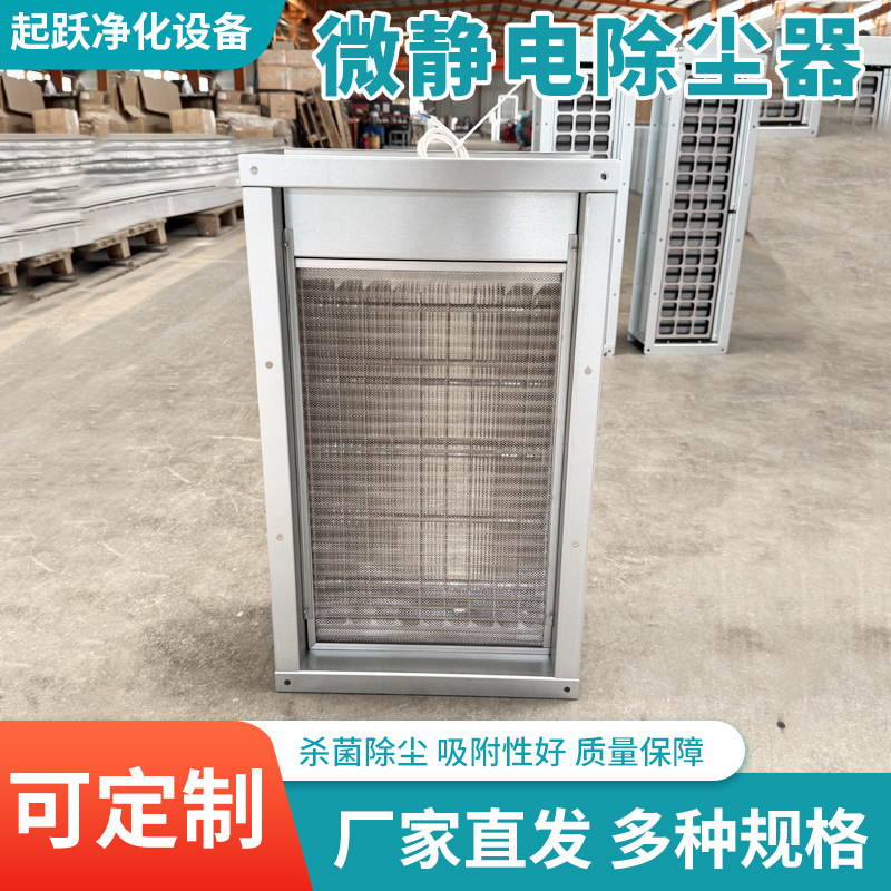 Manufacturers Supply Central Air Conditioning Micro Electrostatic Dust Purifier Fresh Air Fan Electrostatic Full Section Micro Electrostatic Dust Collector