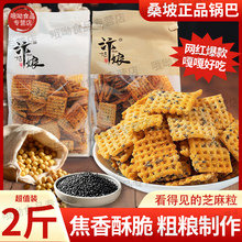 金添翼推荐~桑坡锅巴手工原味麻辣豆香粗粮锅巴香脆网红零食
