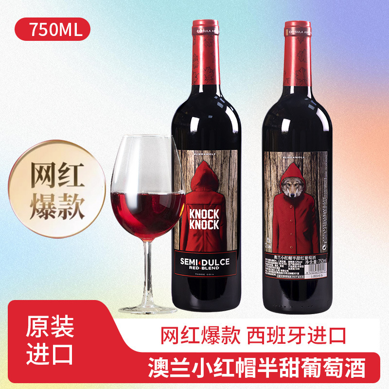 西班牙进口奥兰小红帽半甜红葡萄酒750ml整箱红酒女微醺晚安酒