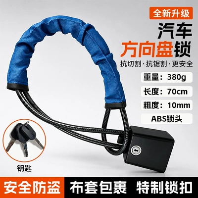 Car lock — with Thick Steel Cable, Car-Specific - car-steering-wheel-lock-blue-three-keys-packed-in-bubble-bag