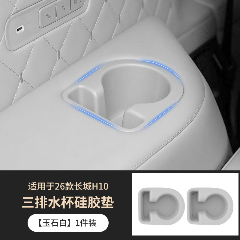 Suitable for Great Wall H10 three-row cup holder silicone anti-slip mat for car interior, decorative accessories and parts