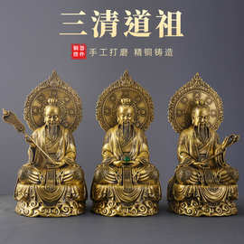 三清道祖黄铜摆件道德天尊太上老君灵宝天尊铜工艺品家居供奉摆饰