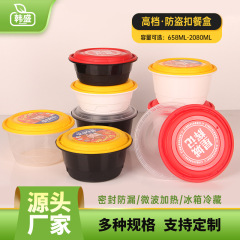 韩盛圆形一次性塑料餐盒防盗锁扣外卖打包盒汤面麻辣烫碗商用饭盒