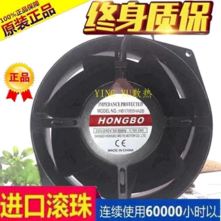 全新HONGBO HB17055HA2B AC220V 50/60HZ 33W 全金属 散热风扇