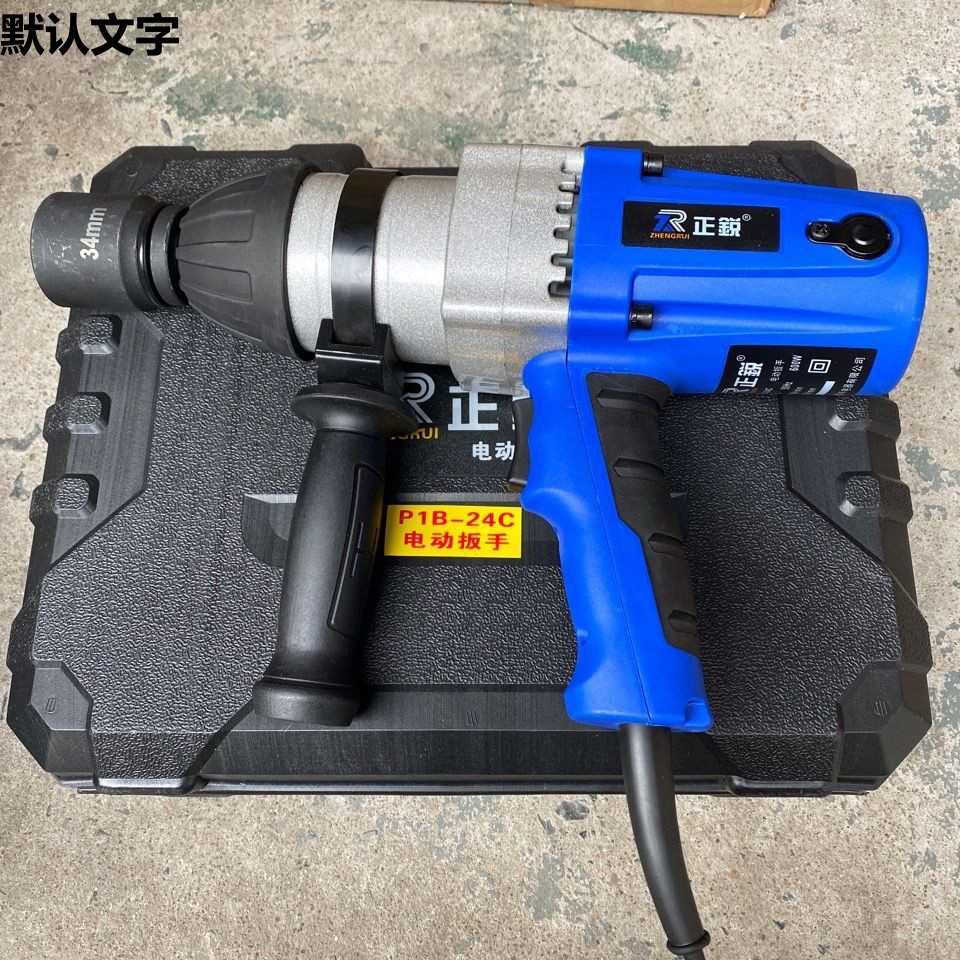 正锐24C电动扳手冲击扳手家用工业款工具600W搭架子工木工19mm3/4