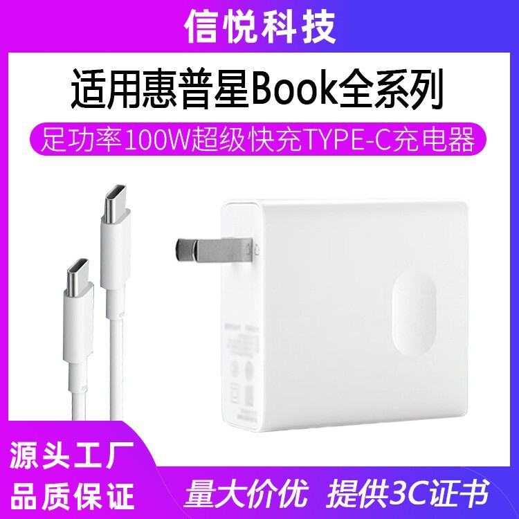 Full Power 100W Charger Suitable for Hp Star Book Pro14/13/14S Notebook Power Adapter