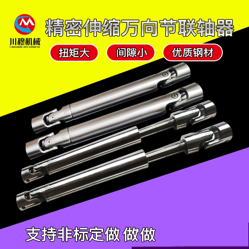 Chuanmu Machinery Factory Отличная поставка Прецизионный Телескопический универсальный шарнир Универсальная муфта Крест из нержавеющей стали Универсальный шарнир