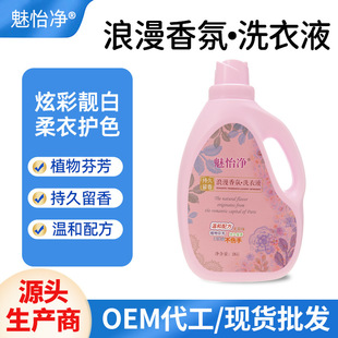 2kg Bottled Baby Laundry Liquid Rose Fragrance Laundry Liquid Household Fragrance Decontamination Fragrance Underwear Laundry Liquid