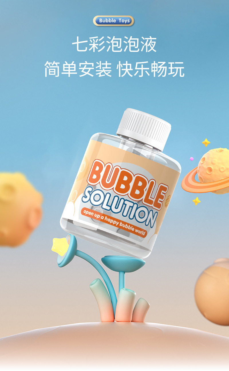 太空泡泡枪详情_09