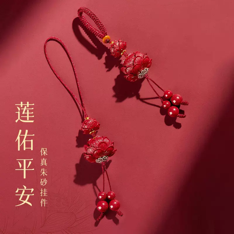 高档朱砂手机挂饰件绳平安莲花手机链汽车钥匙扣吊坠男女情侣礼物