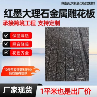 金属雕花板内外墙一体板移动厕所岗亭轻钢别墅大理石聚氨酯夹芯板