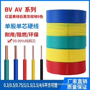 Pure Copper Bv/Av Single-Core Single-Strand Hard Copper Wire 0.3 0.5 0.751 Square Digital Wire Conductor Circuit Board Wire