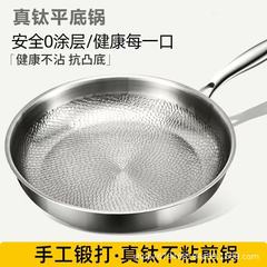 德国纯钛平底锅无涂层不粘锅家用高端锤纹钛锅加厚牛排平底煎锅