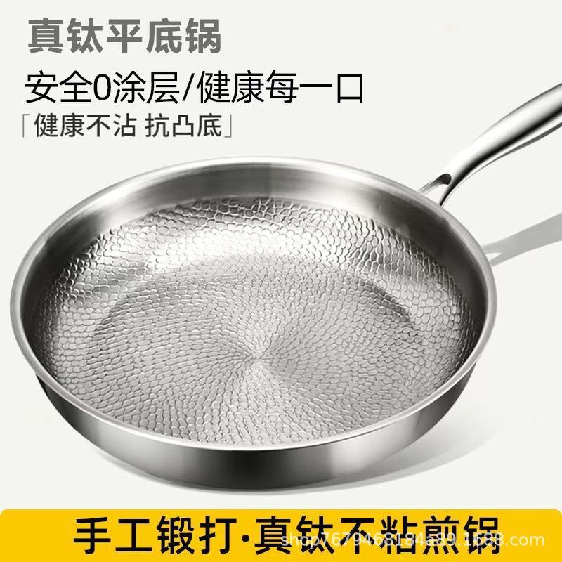 德国纯钛平底锅无涂层不粘锅家用高端锤纹钛锅加厚牛排平底煎锅|undefined