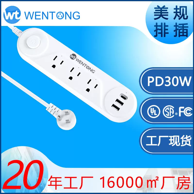 大功率美规智能排插快充防浪涌接线板PD30W多插位插座UL FCC认证