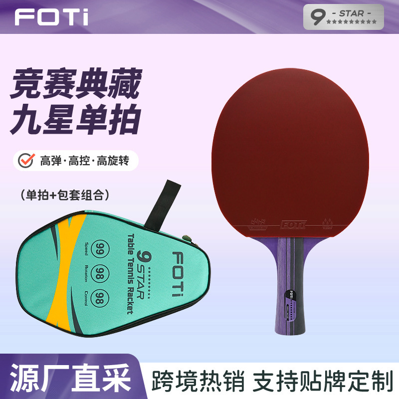 FOTi 9星卓球ラケット9星兵卓球ラケット単拍5木2炭素専門試合競技典蔵訓練|undefined