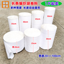 长条编织袋筒料白色覆膜加厚塑料摘八角长袋子直通蛇皮袋卷料加长