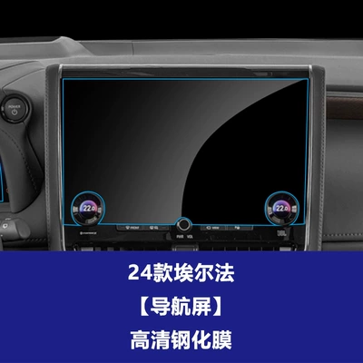 Suitable for 24-26 Models of Alfa 40 Series Screen Tempered Film Navigation Interior Protective Film Car Modification Supplies (Car interior film) - 24-25-alphard-ne1-navigation-screen-high-definition-tempered-glass-screen-protector