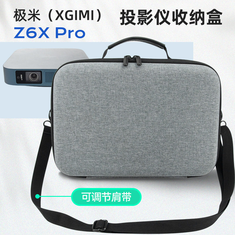 2022厂家直供极米投影机收纳盒 新款GIMI Z6X Pro家庭影院收纳包