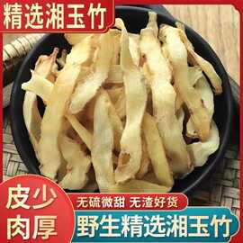 正品湖南湘玉竹片官方旗舰店干货500g不特级沙参非野生中药材麦冬
