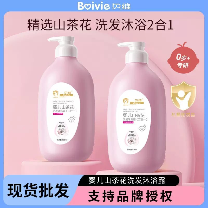 现货批发儿童沐浴露洗发水二合一婴儿宝宝洗护沐浴乳婴幼儿专用