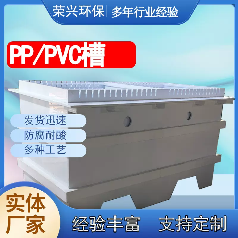 广东工厂批发PP酸洗槽 水箱焊接防腐槽子 三联水洗槽加固加厚PP槽